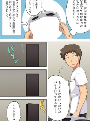 [フクロウなる鳥] どうしても彼女との仲を進展させたい俺は_12