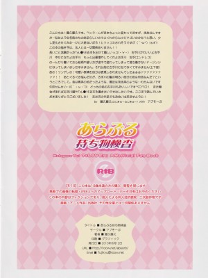 [アブそ～ぶ (藤久ゆいま)] あらぶる持ち物検査 (To LOVEる -とらぶる-)_21