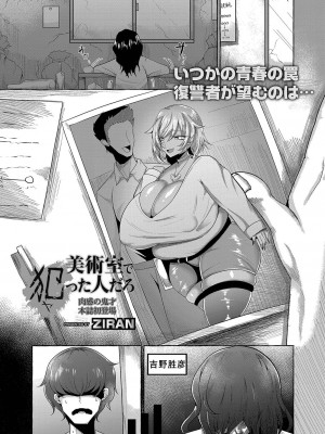 [ZIRAN] 美術室で犯った人だろ (COMIC Reboot Vol. 35)（K记翻译）_02