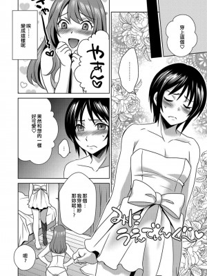 [いぬいねこ] ボクは彼女に躾けられたい7 (G-エッヂ Vol.017) [EZR個人漢化]_08