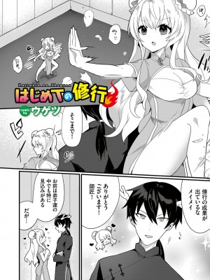 [アンソロジー] ダンジョン攻略はSEXで!! VOL.9 [DL版]_067