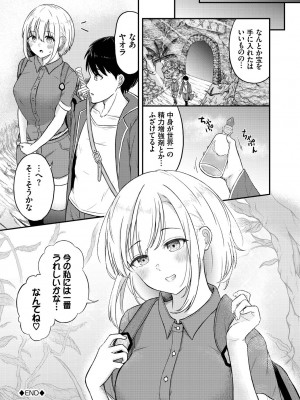 [アンソロジー] ダンジョン攻略はSEXで!! VOL.9 [DL版]_146