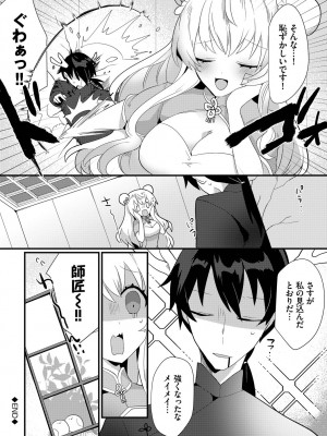 [アンソロジー] ダンジョン攻略はSEXで!! VOL.9 [DL版]_086