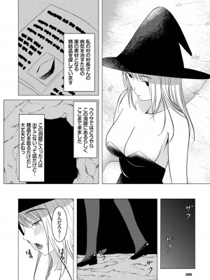 [アンソロジー] ダンジョン攻略はSEXで!! VOL.9 [DL版]_208