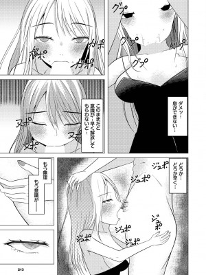 [アンソロジー] ダンジョン攻略はSEXで!! VOL.9 [DL版]_213