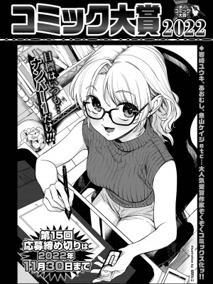 COMIC BAVEL 2022年10月号 [DL版]_346