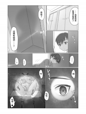 [コップフキーノ]  のぞき穴、隣の部屋のお姉さん [中国翻訳]_05