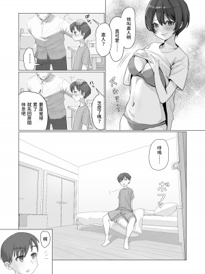 [コップフキーノ]  のぞき穴、隣の部屋のお姉さん [中国翻訳]_04