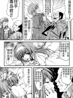 (C92) [HIGH RISK REVOLUTION (あいざわひろし)] 詩織第二十四章 偽りの果て (ときめきメモリアル) [不想出名的咸鱼个人机翻]_20
