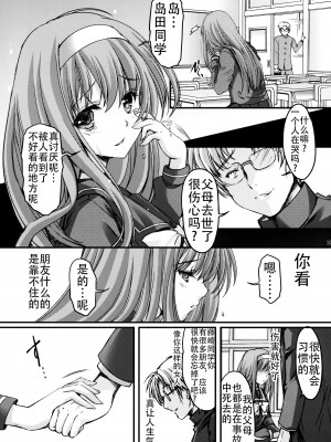 (C92) [HIGH RISK REVOLUTION (あいざわひろし)] 詩織第二十四章 偽りの果て (ときめきメモリアル) [不想出名的咸鱼个人机翻]_29