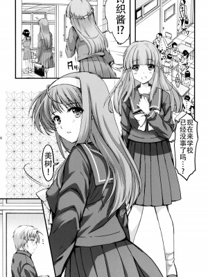 (C92) [HIGH RISK REVOLUTION (あいざわひろし)] 詩織第二十四章 偽りの果て (ときめきメモリアル) [不想出名的咸鱼个人机翻]_26