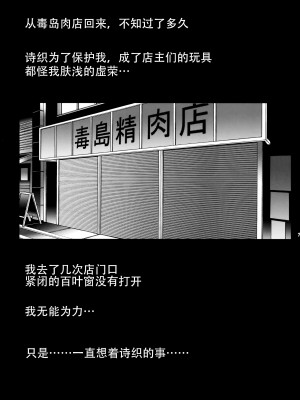 (C92) [HIGH RISK REVOLUTION (あいざわひろし)] 詩織第二十四章 偽りの果て (ときめきメモリアル) [不想出名的咸鱼个人机翻]_07