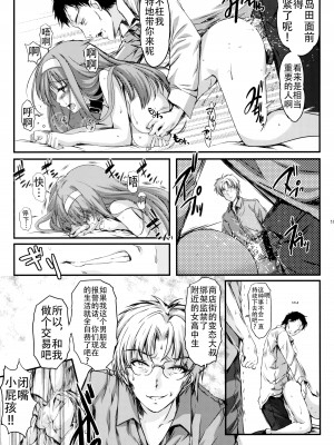 (C92) [HIGH RISK REVOLUTION (あいざわひろし)] 詩織第二十四章 偽りの果て (ときめきメモリアル) [不想出名的咸鱼个人机翻]_19