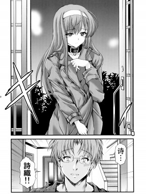 (C92) [HIGH RISK REVOLUTION (あいざわひろし)] 詩織第二十四章 偽りの果て (ときめきメモリアル) [不想出名的咸鱼个人机翻]_10