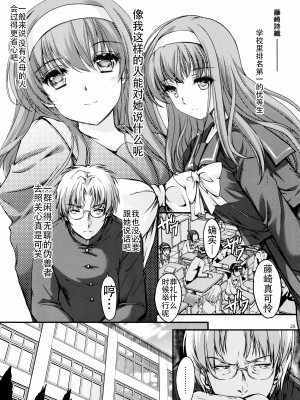 (C92) [HIGH RISK REVOLUTION (あいざわひろし)] 詩織第二十四章 偽りの果て (ときめきメモリアル) [不想出名的咸鱼个人机翻]_25