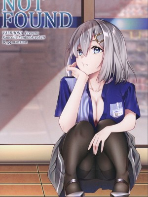 (C100) [VALRHONA (みまむぃ)] NOT FOUND (艦隊これくしょん -艦これ-) [中国翻訳]