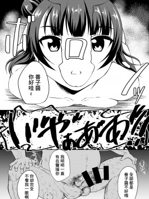 [どーでもいいや (どーでもいい)] 堕天使様を犯したい (ラブライブ! サンシャイン!!) [DL版][中国翻译]_05