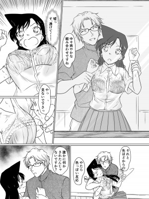 [シロヤギ] 何かがおかしい昼下がり(名探偵コナン) [Sample]_06