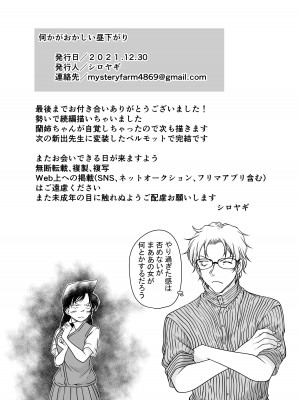[シロヤギ] 何かがおかしい昼下がり(名探偵コナン) [Sample]_30