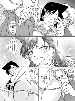 [シロヤギ] 何かがおかしい昼下がり(名探偵コナン) [Sample]_14