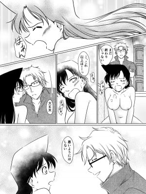 [シロヤギ] 何かがおかしい昼下がり(名探偵コナン) [Sample]_21