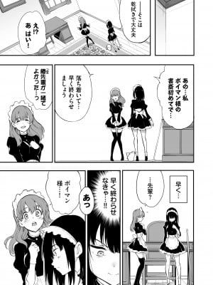 [きょくちょ局 (きょくちょ)] メイド教育3-没落貴族瑠璃川椿- [DL版]_09