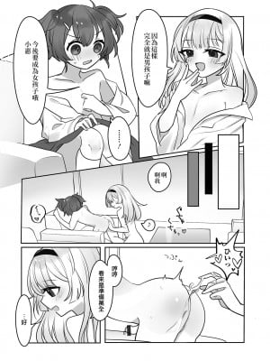 [マジマハナビシ] 学園生活にはヒミツが多い! (月刊Web男の娘・れくしょんッ！S Vol.75) [EZR個人漢化] [DL版]_05