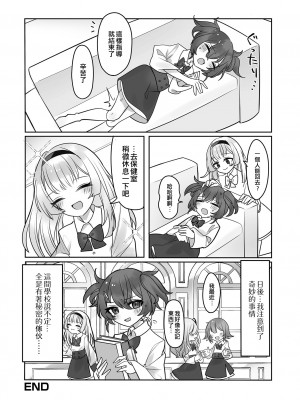 [マジマハナビシ] 学園生活にはヒミツが多い! (月刊Web男の娘・れくしょんッ！S Vol.75) [EZR個人漢化] [DL版]_15