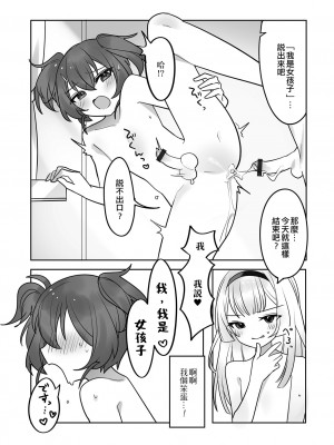 [マジマハナビシ] 学園生活にはヒミツが多い! (月刊Web男の娘・れくしょんッ！S Vol.75) [EZR個人漢化] [DL版]_12