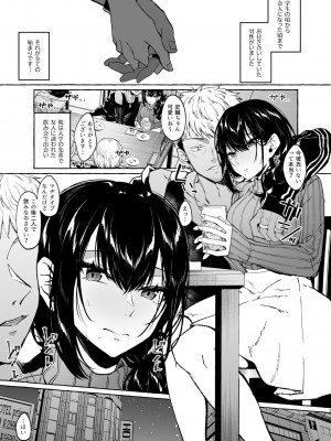 [1582 (監獄銘菓)] 僕は後から好きになった～僕の彼女の元カレとの話～_08