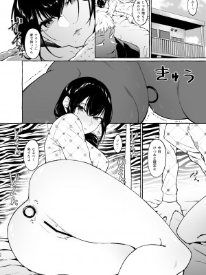 [1582 (監獄銘菓)] 僕は後から好きになった～僕の彼女の元カレとの話～_37