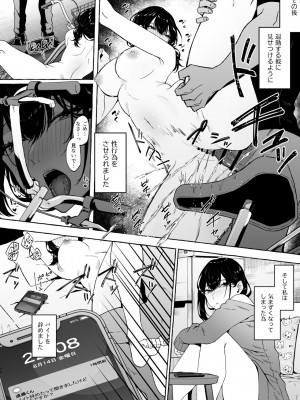[1582 (監獄銘菓)] 僕は後から好きになった～僕の彼女の元カレとの話～_23