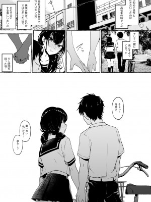 [1582 (監獄銘菓)] 僕は後から好きになった～僕の彼女の元カレとの話～_32