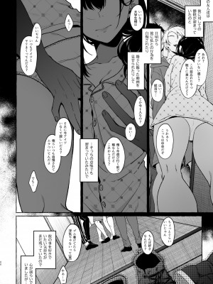 [1582 (監獄銘菓)] 僕は後から好きになった～僕の彼女の元カレとの話～_39