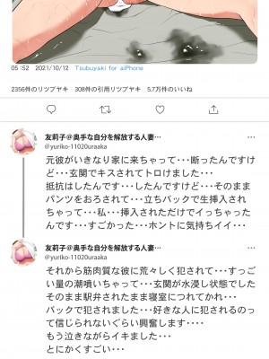 [エッチな体験談告白投稿男塾] 体験談告白「妻の裏垢」 [DL版]_083