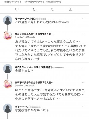 [エッチな体験談告白投稿男塾] 体験談告白「妻の裏垢」 [DL版]_047