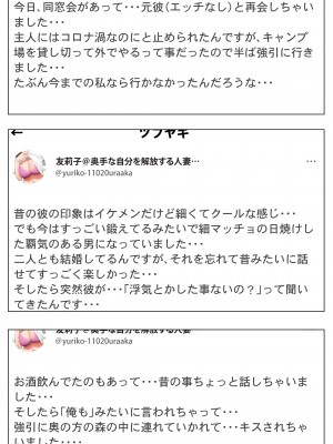 [エッチな体験談告白投稿男塾] 体験談告白「妻の裏垢」 [DL版]_077
