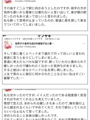 [エッチな体験談告白投稿男塾] 体験談告白「妻の裏垢」 [DL版]_011