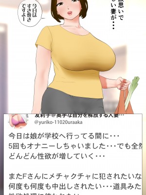 [エッチな体験談告白投稿男塾] 体験談告白「妻の裏垢」 [DL版]_071