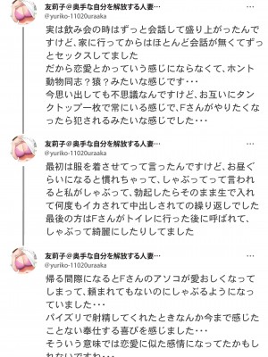 [エッチな体験談告白投稿男塾] 体験談告白「妻の裏垢」 [DL版]_048