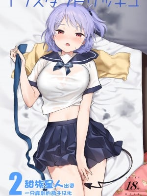 [不可不可 (関谷あさみ)] インスタントサッキュ2 [一只麻利的鸽子汉化x甜族星人出资]