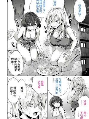 [イタビラ野菜] 催眠配達日録 ～姉妹は仲良しママになる～ (オリジナル) [中国翻訳]_24