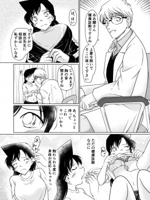 [シロヤギ]何かがおかしい放課後(名探偵コナン)【サンプル】_03