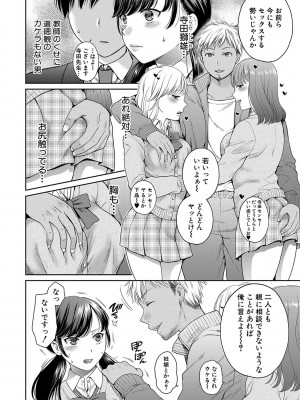 [ハルサワ] 変容する母娘 悦楽に目醒める沙織、欲望に堕ちる七海 [DL版]_007