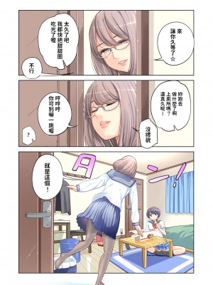 [HGTラボ (津差宇土)]姊弟失格[中国翻訳]_08