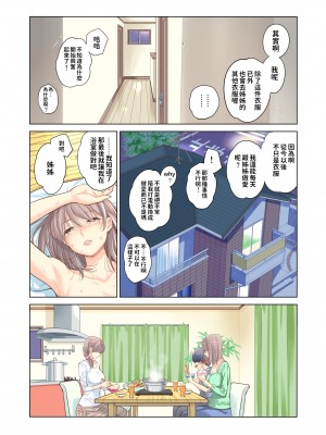 [HGTラボ (津差宇土)]姊弟失格[中国翻訳]_43