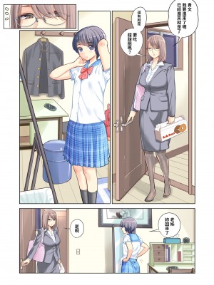 [HGTラボ (津差宇土)]姊弟失格[中国翻訳]_05