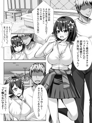 [ファンタスティック☆猫侍] 巨乳で幼馴染の彼女がヤリチン男に寝取られる話_08