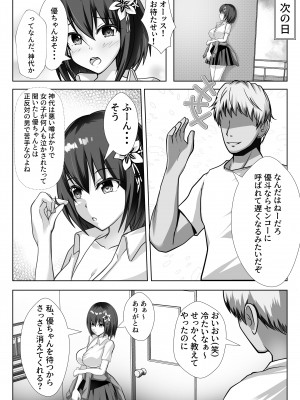 [ファンタスティック☆猫侍] 巨乳で幼馴染の彼女がヤリチン男に寝取られる話_05