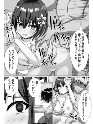 [ファンタスティック☆猫侍] 巨乳で幼馴染の彼女がヤリチン男に寝取られる話_24